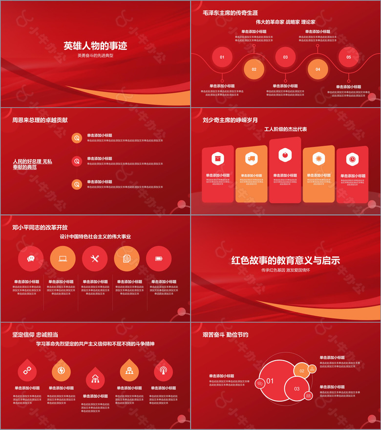 红色喜庆风学红色故事扬红色精神PPT模板no.2