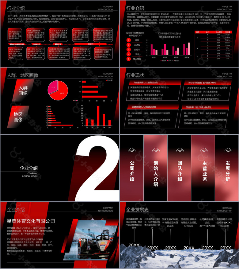 红色扁平风文化类企业宣传PPT模板no.2