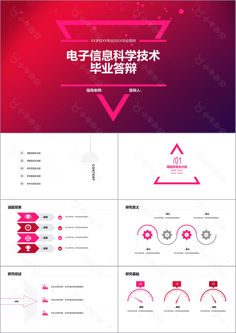 红色电子信息科学技术毕业答辩PPT案例