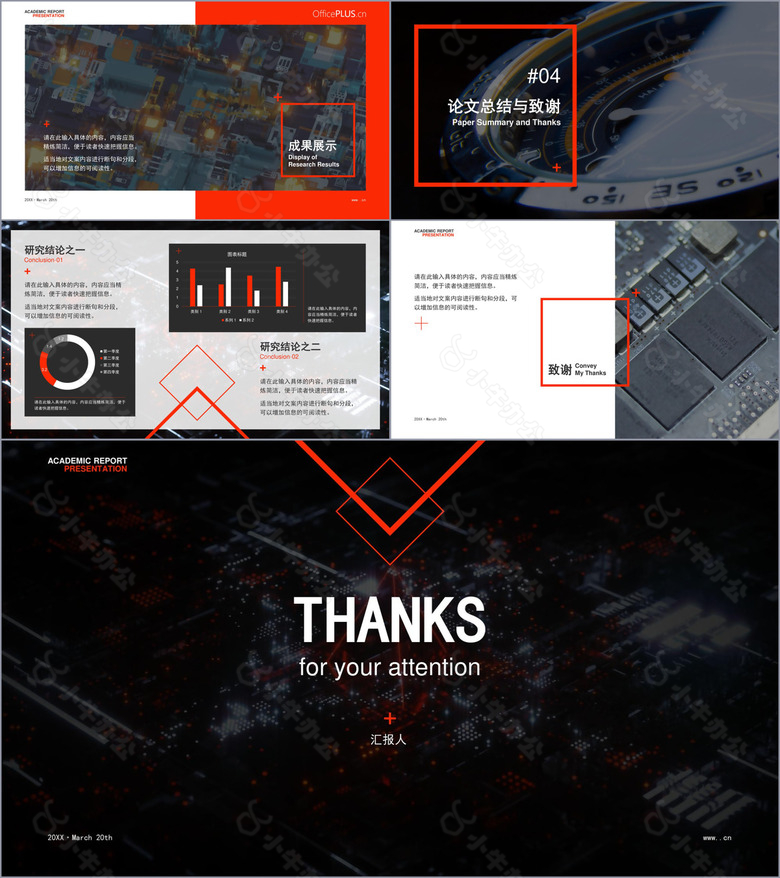 红色科技感学术汇报模板no.3