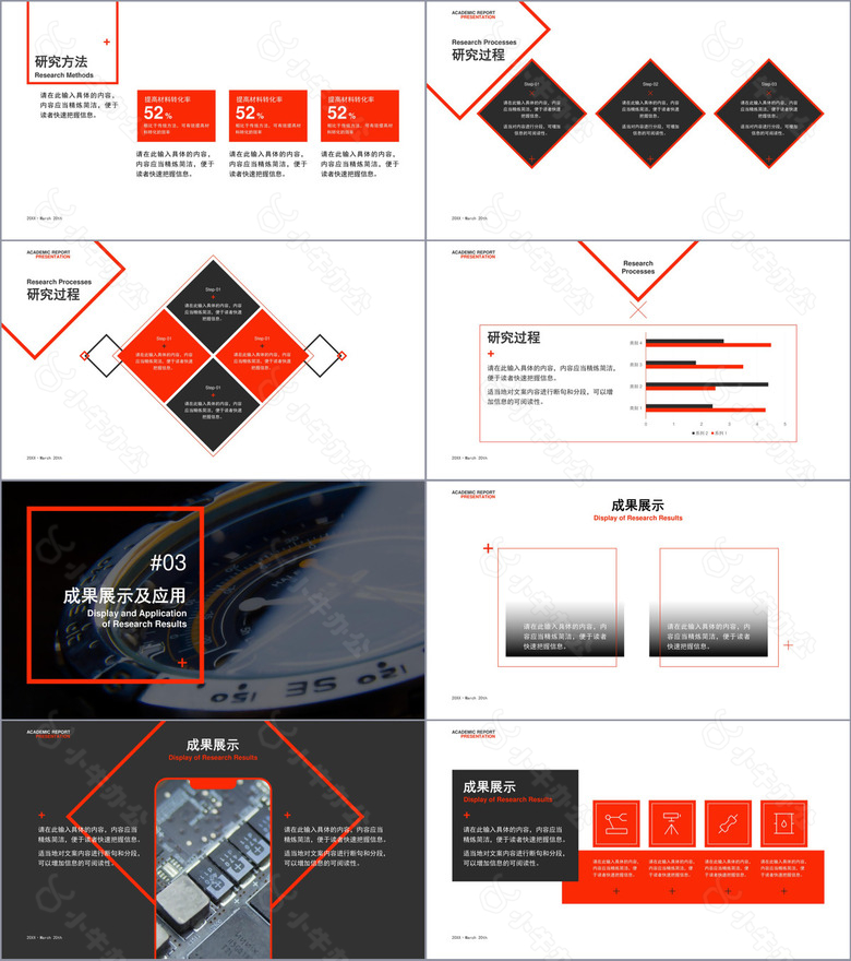 红色科技感学术汇报模板no.2
