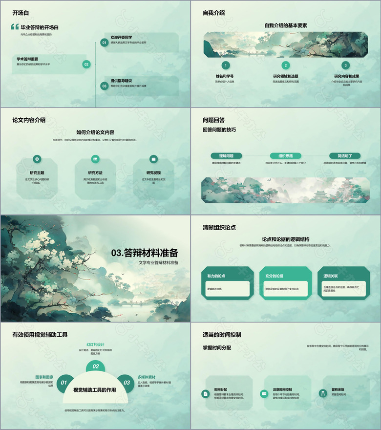 绿色中式国风文学专业毕业答辩PPT模板no.2