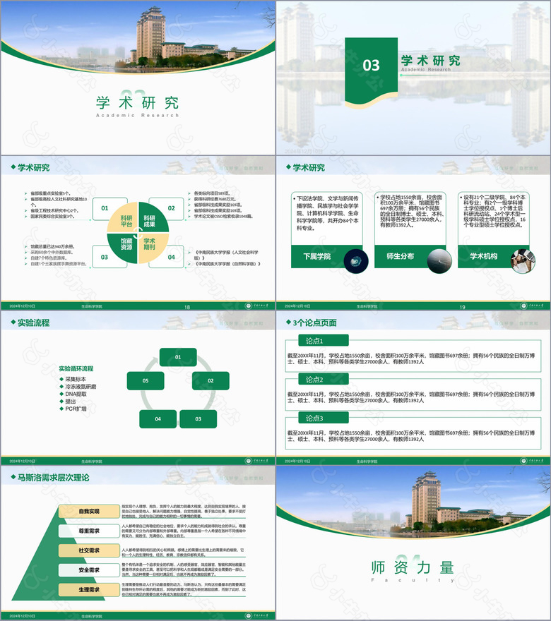 绿色学术风毕业答辩PPT模板no.3