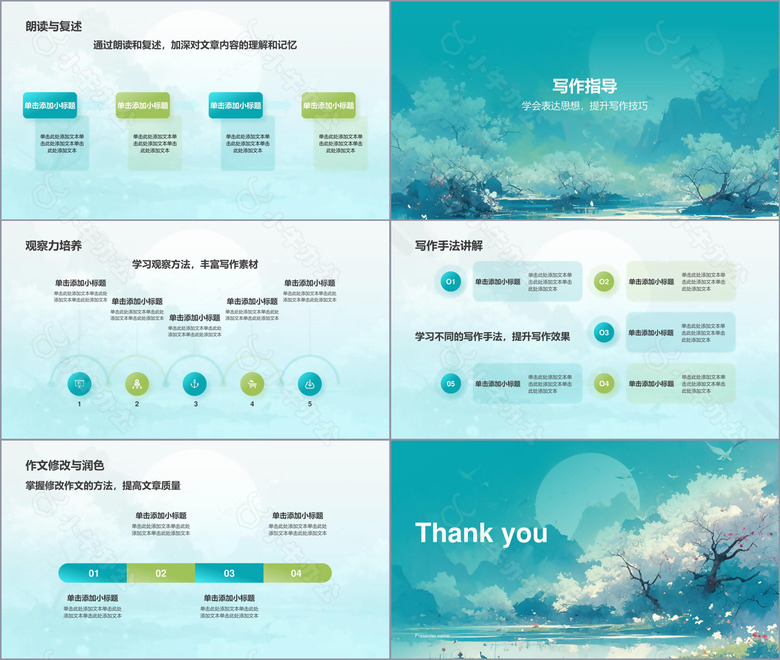 绿色水墨风小学语文教学公开课互动课件PPT模板no.3