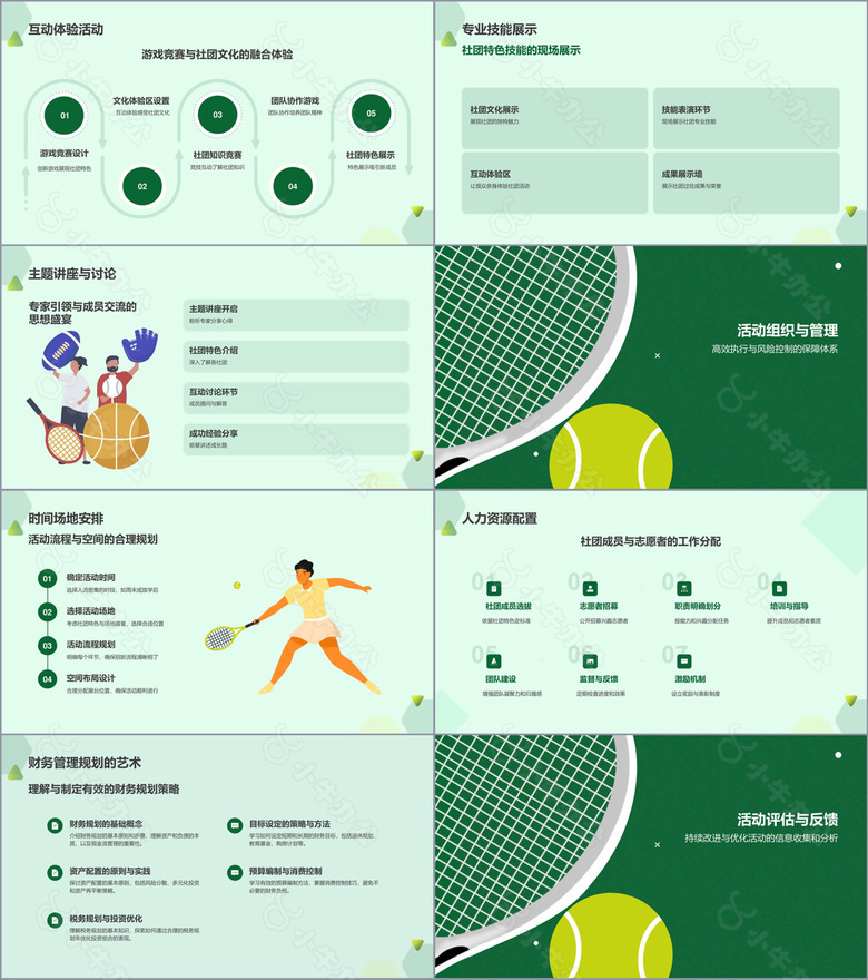 绿色简约大学社团招新活动策划PPT模板no.2