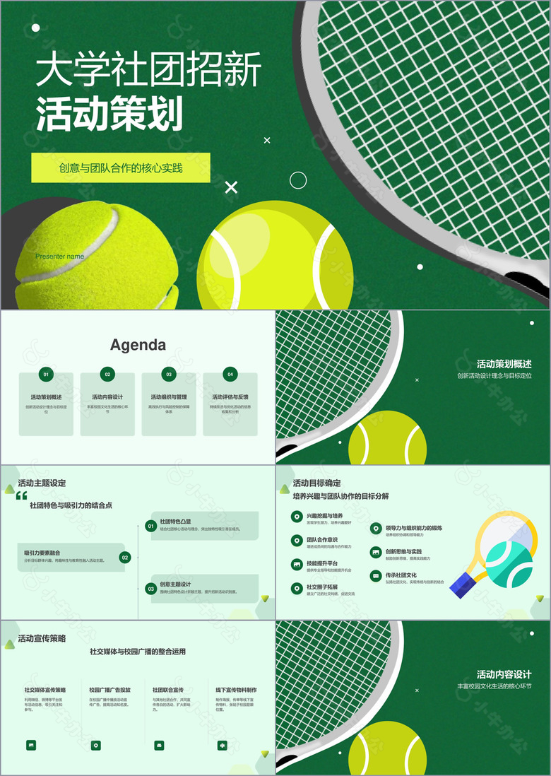 绿色简约大学社团招新活动策划PPT模板