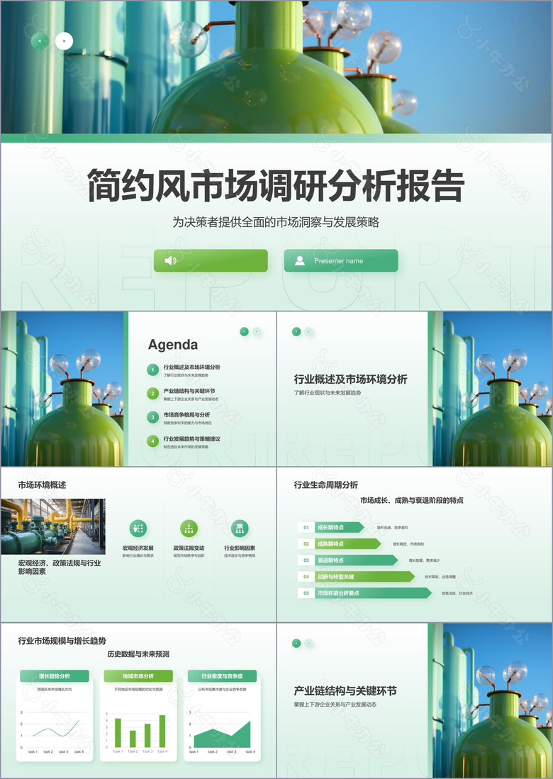 绿色简约风市场调研分析报告PPT模板