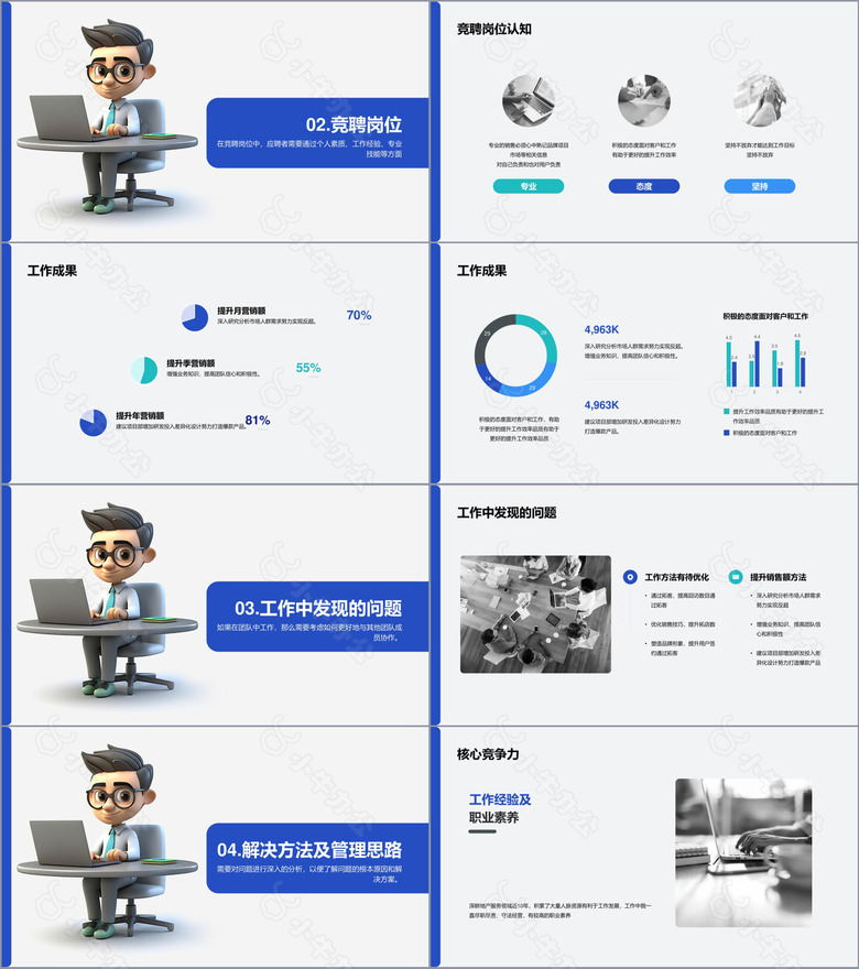 蓝灰色创意个人职场求职简历PPT模板no.2