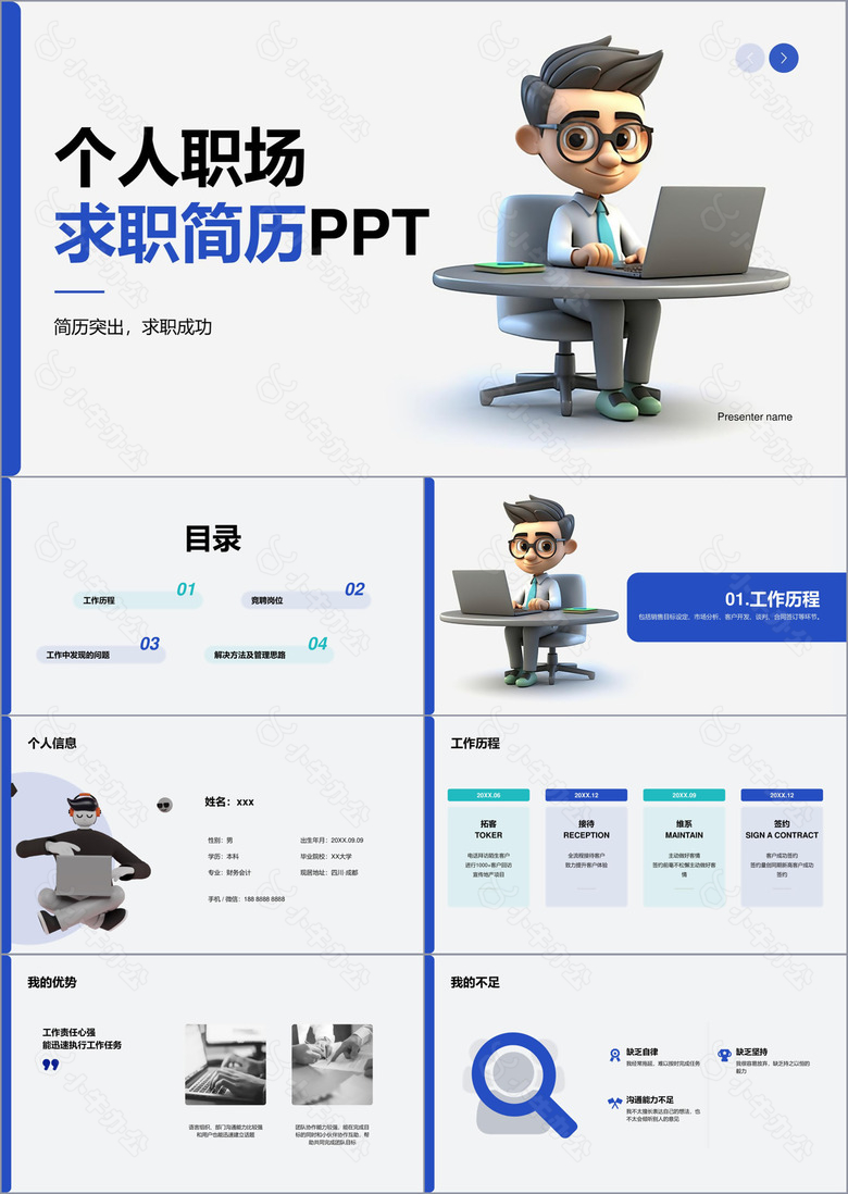 蓝灰色创意个人职场求职简历PPT模板