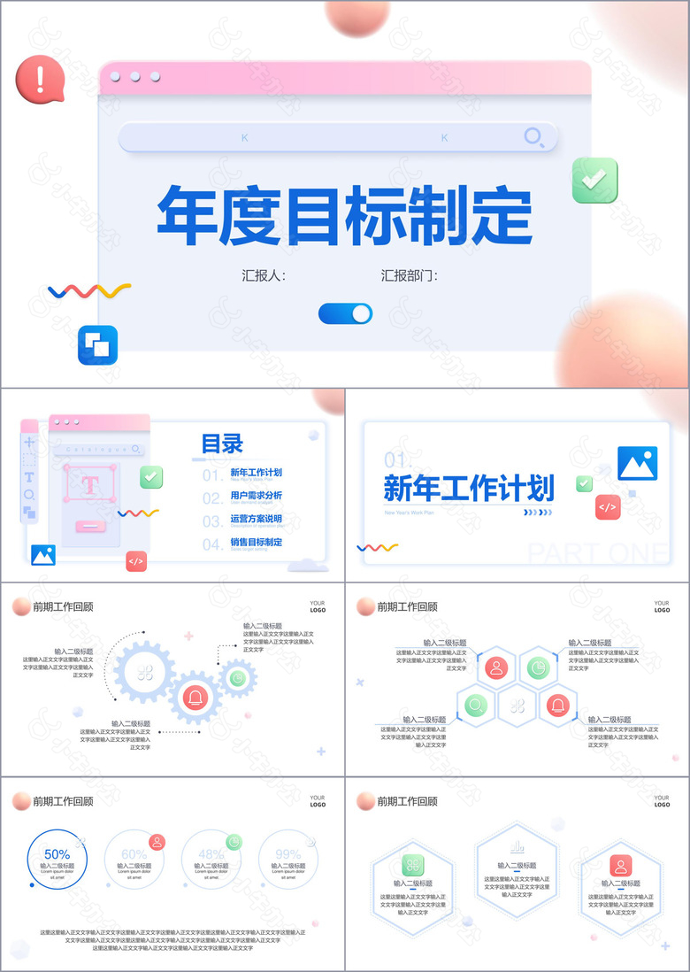 蓝粉色微立体简约年度目标制定PPT模板
