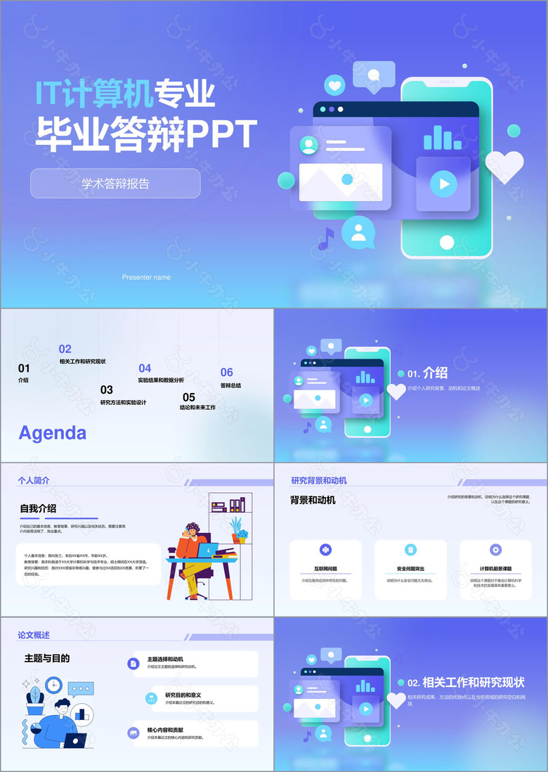 蓝紫色创意IT计算机专业毕业答辩PPT模板