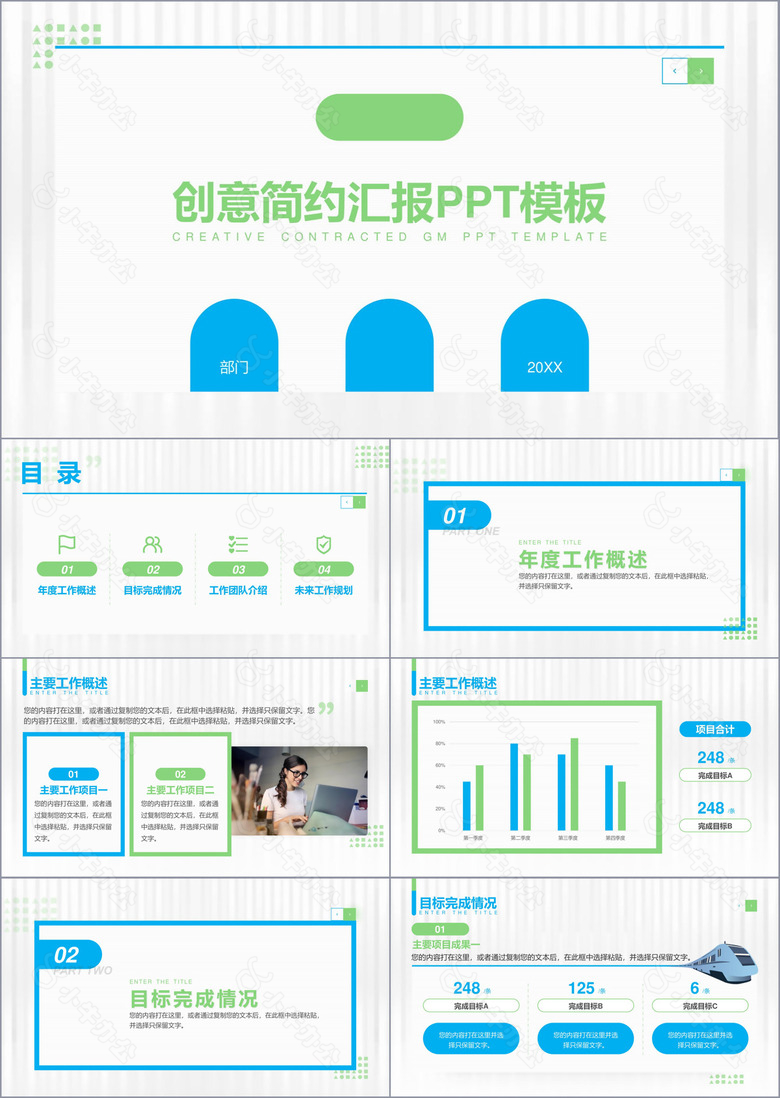 蓝绿撞色简约工作汇报ppt模板