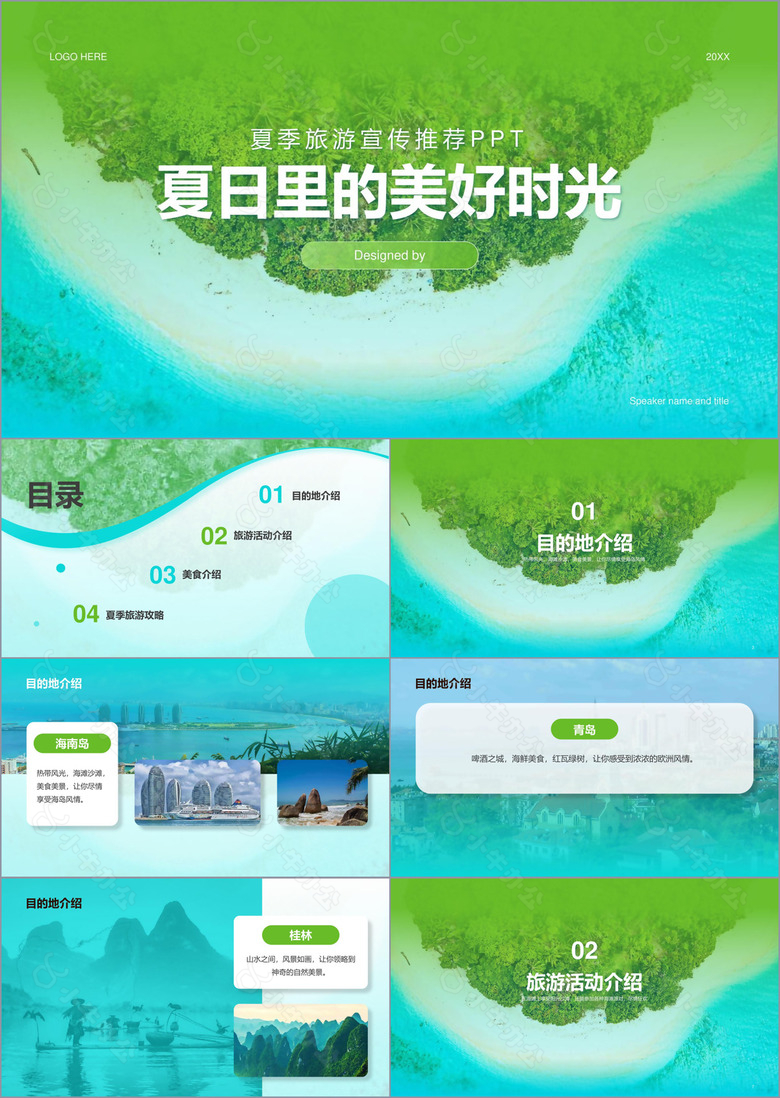 蓝绿色商务现代夏季旅游宣传策划PPT模板