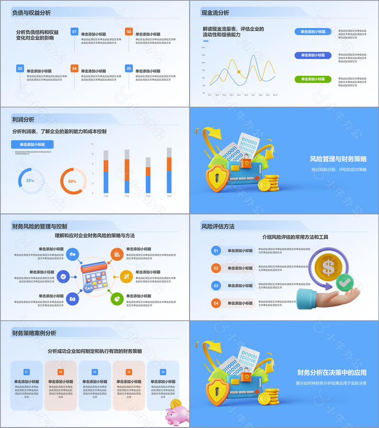 蓝色3D风财务分析报告PPT模板no.2