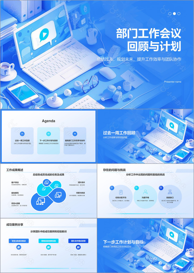 蓝色3D风部门工作会议PPT模板