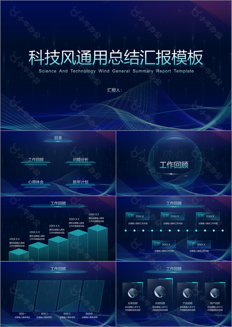 蓝色互联网科技风通用总结汇报PPT模板