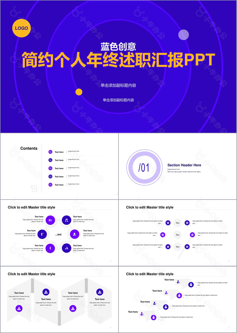 蓝色创意简约个人年终述职汇报PPT模板下载