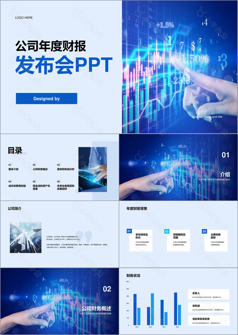 蓝色商务企业年度财报发布会PPT模板