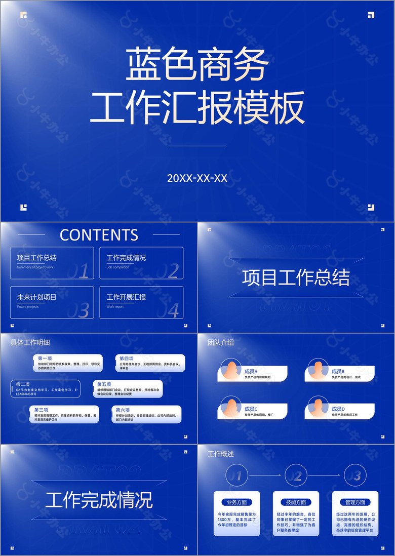 蓝色商务工作汇报模版
