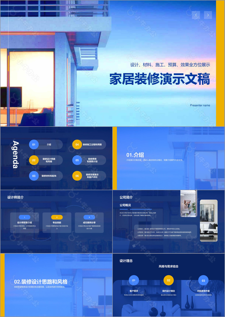 蓝色商务现代家居装潢演示PPT模板