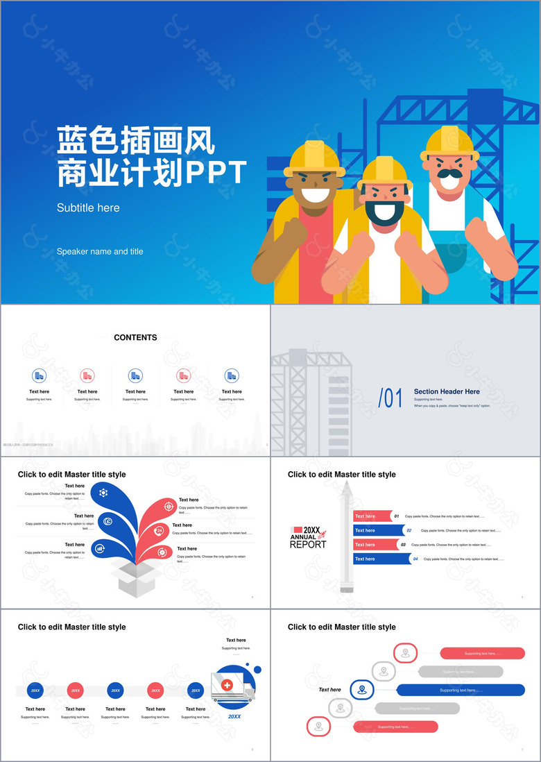 蓝色插画风工程建筑商业计划书PPT