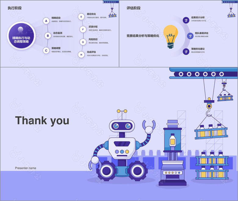 蓝色插画风机器人竞赛方案PPT模板no.3