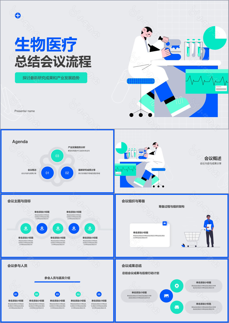 蓝色插画风生物医疗月度总结会议PPT模板