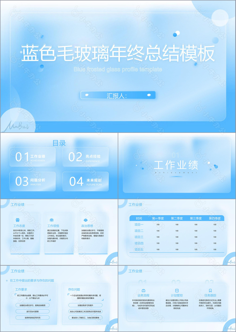蓝色毛玻璃年终总结模板