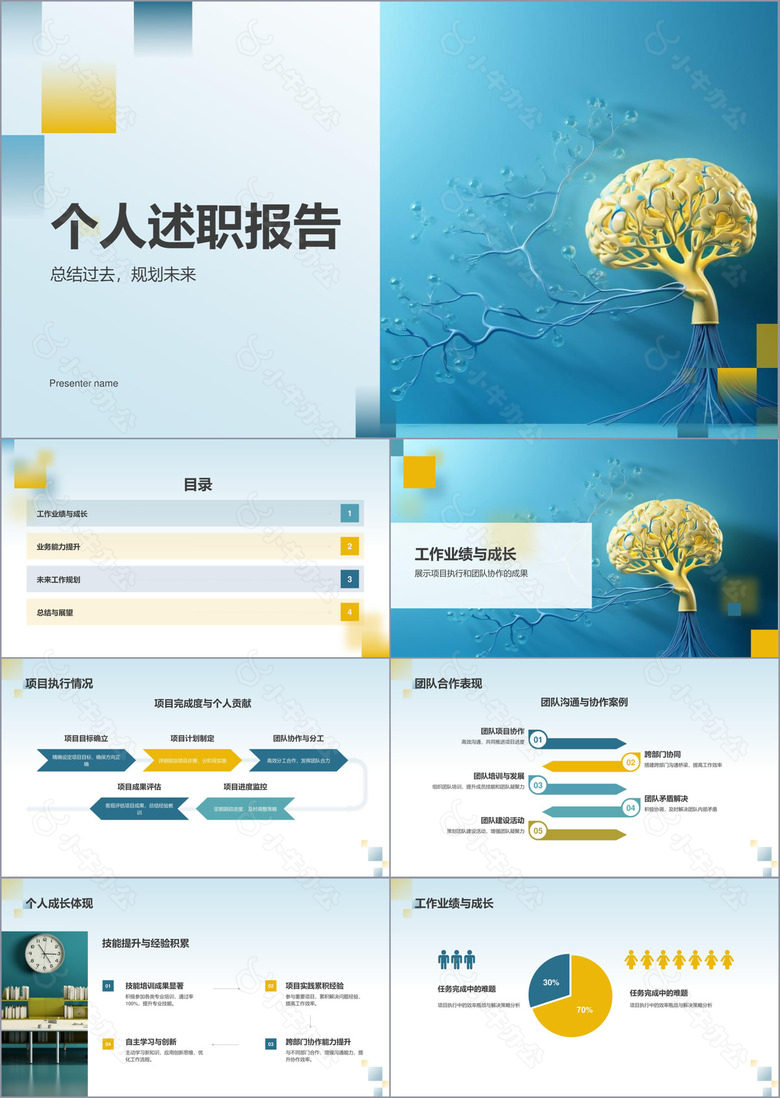 蓝色渐变个人述职报告PPT模板