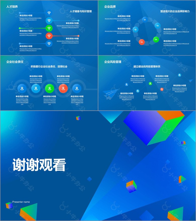 蓝色渐变风企业文化宣传PPT模板no.3