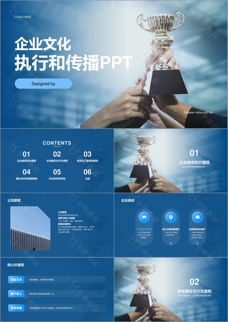 蓝色现代商务企业文化执行和传播PPT模板