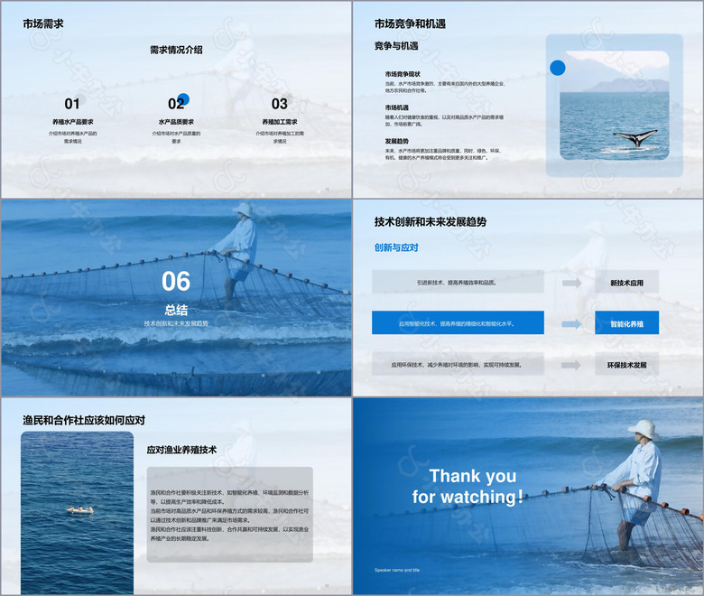 蓝色现代商务水产养殖技术科普PPT模板no.3