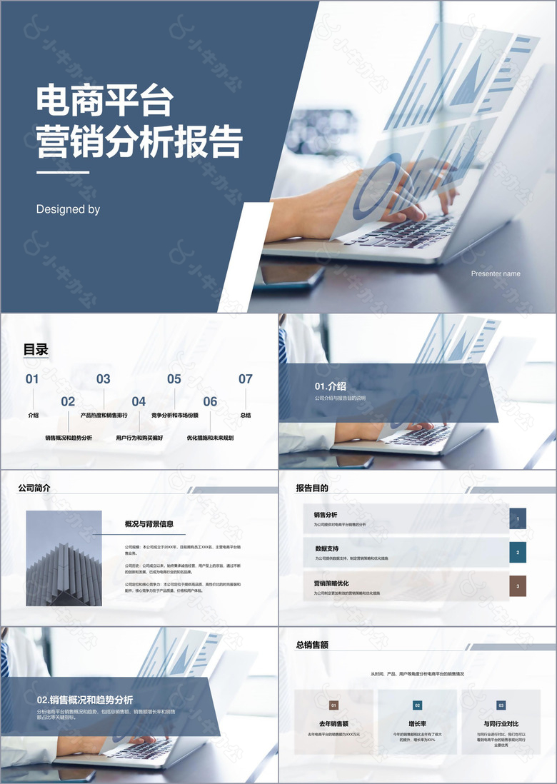 蓝色电商平台营销分析报告PPT模板