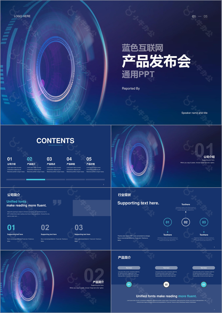 蓝色科技互联网发布会PPT