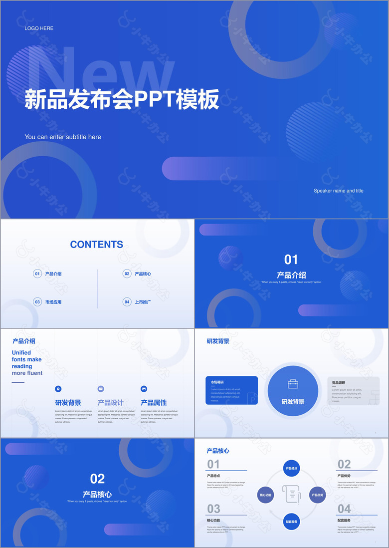 蓝色科技感新品发布会PPT模板