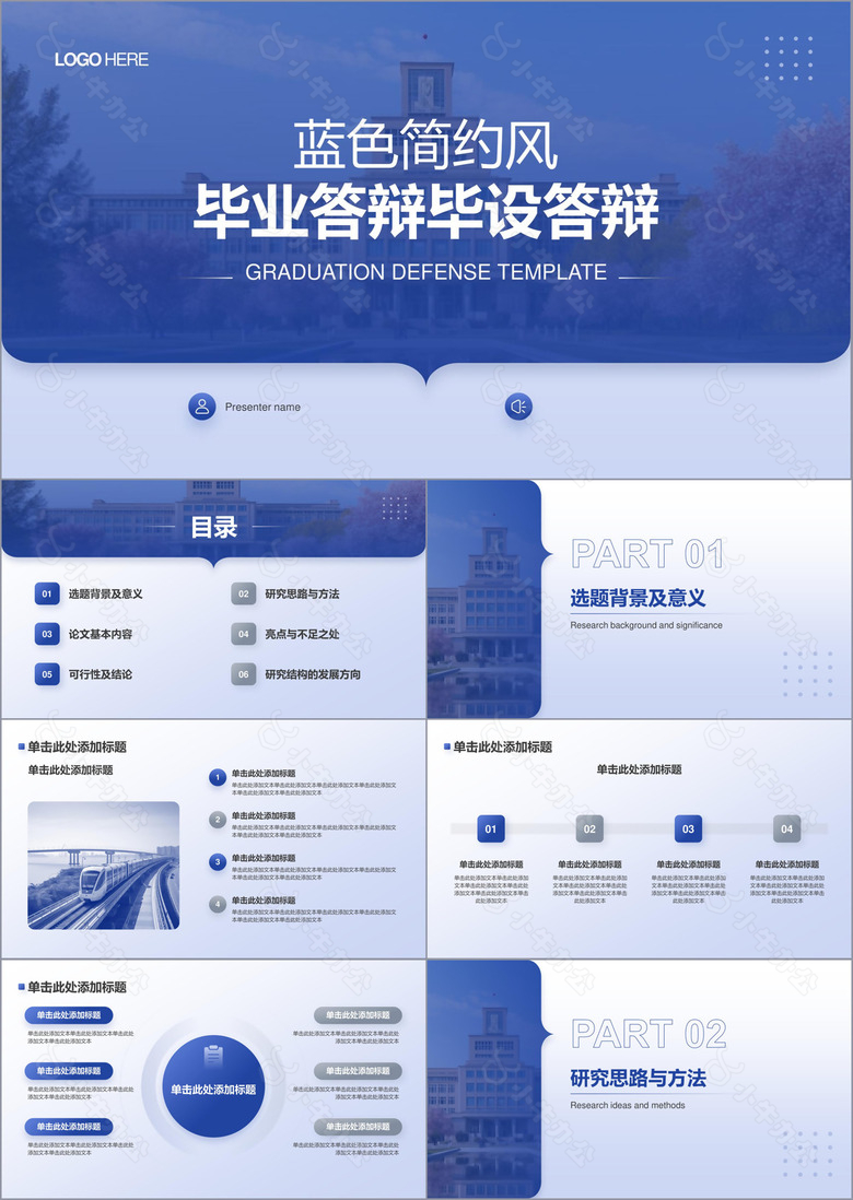 蓝色简约风毕业答辩毕设答辩PPT模板