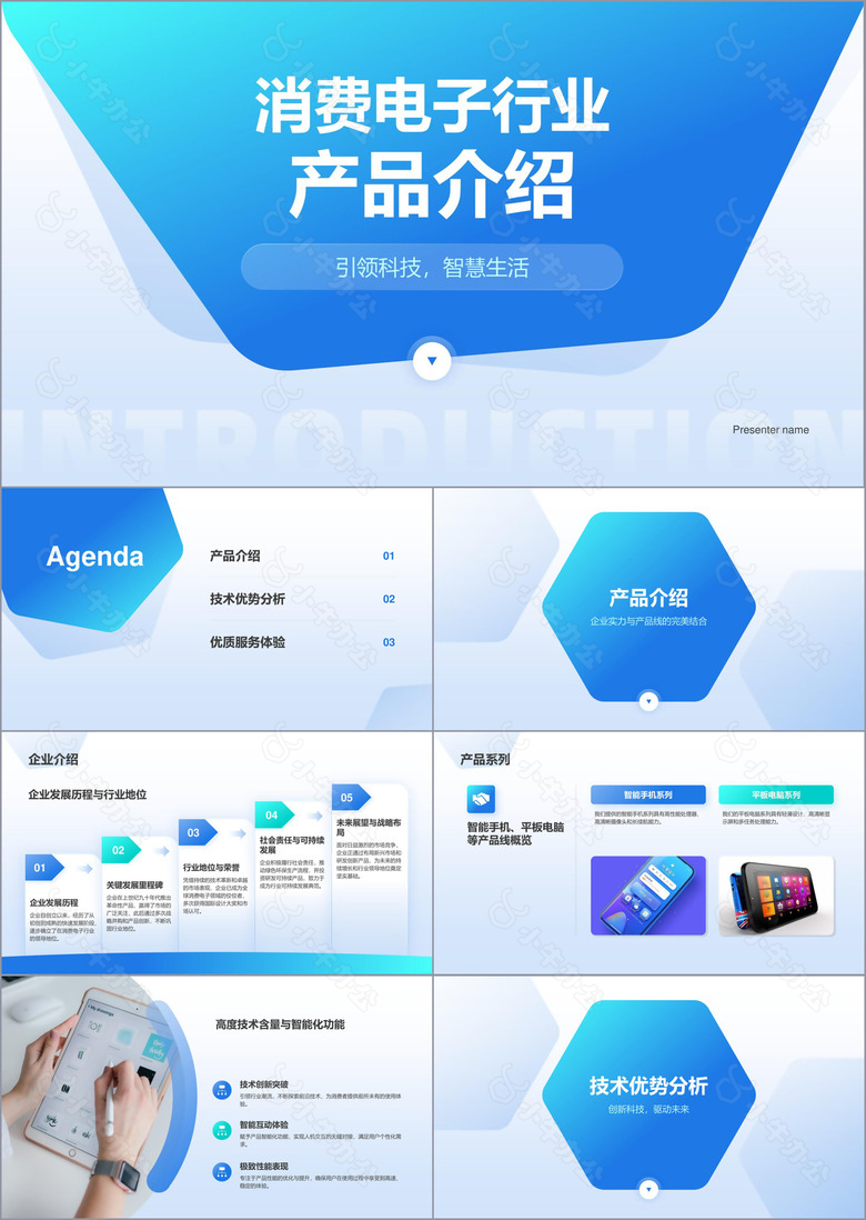 蓝色简约风消费电子行业产品介绍PPT模板