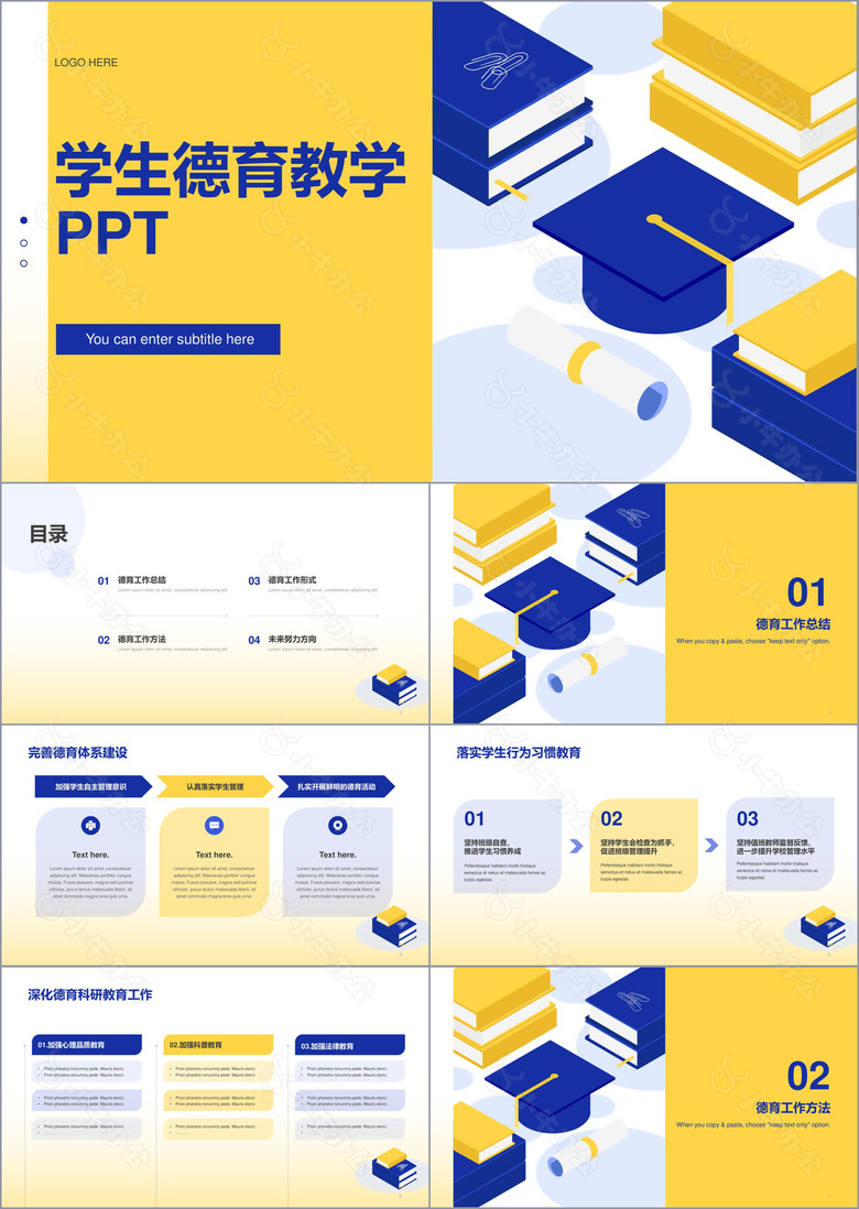 蓝黄色学生德育培训课件PPT模板
