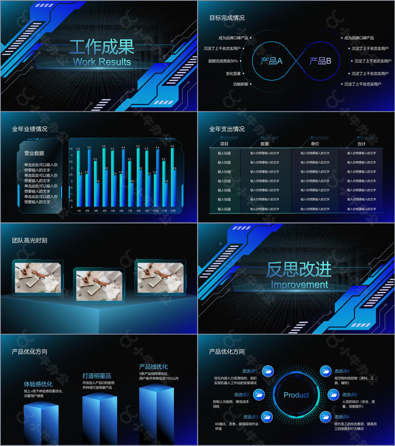 蓝黑科技风年终总结PPT模板no.2