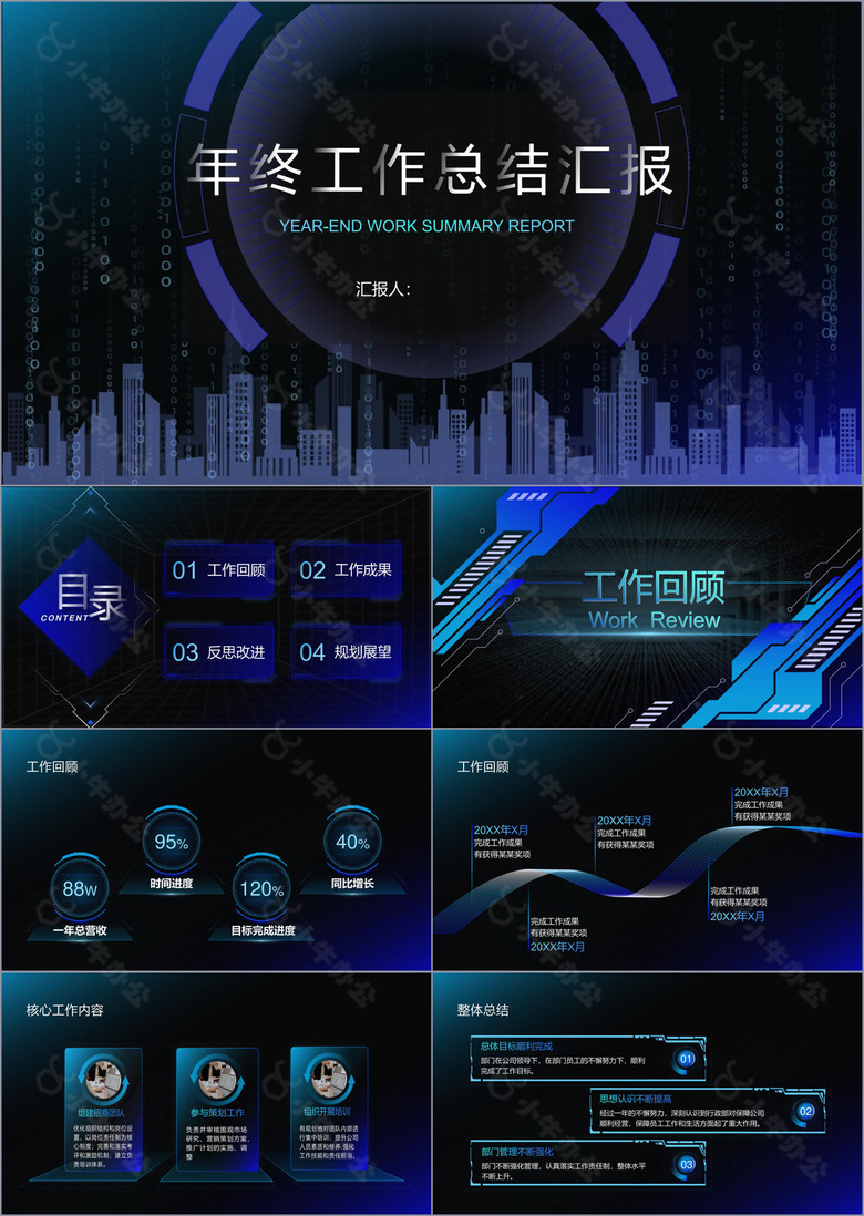 蓝黑科技风年终总结PPT模板