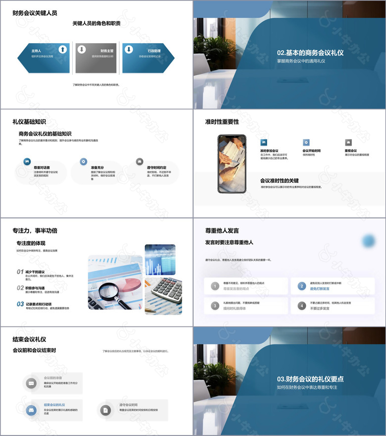 财务会议礼仪全解析no.2