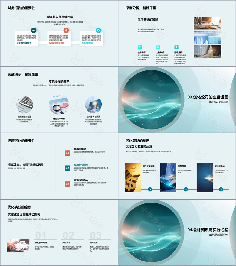 财报优化与业务提升PPT模板no.2