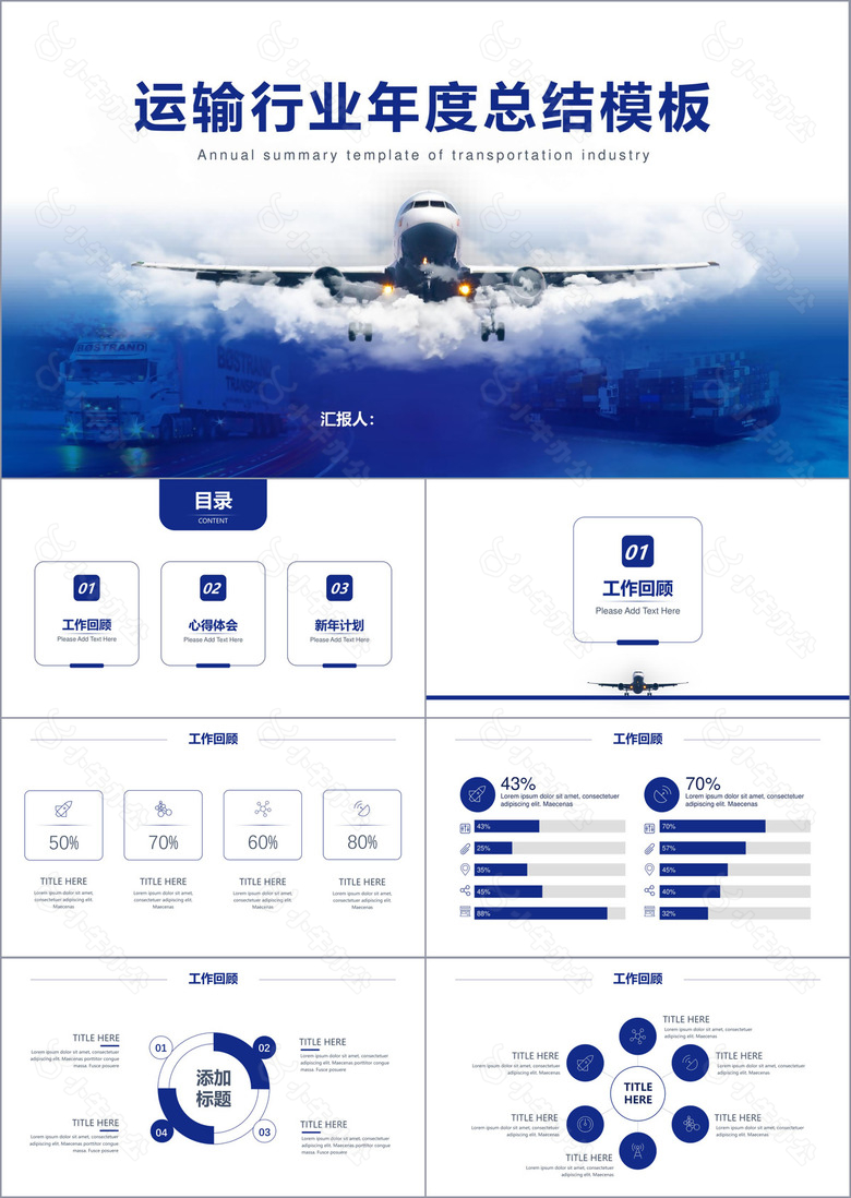 运输行业年终总结简约大气商务蓝