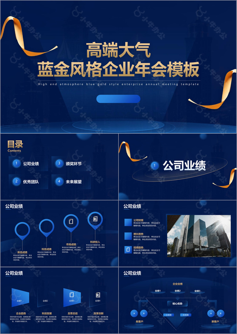 高端大气蓝金风格企业年会PPT模板