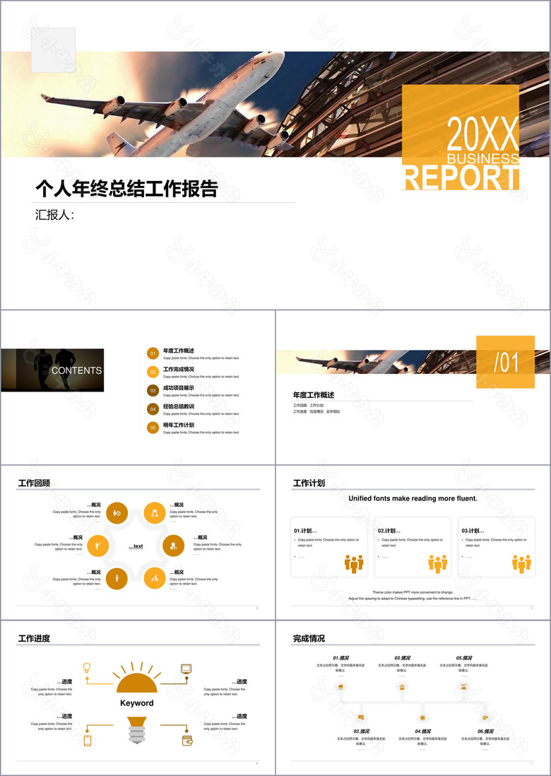 黄色商务个人年终总结工作报告PPT案例