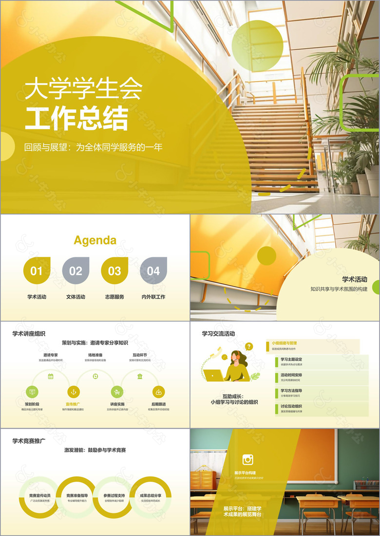 黄色商务学生会工作总结PPT模板