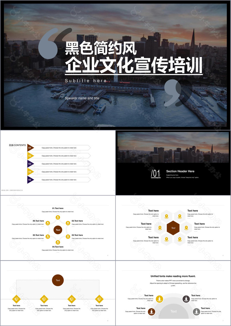 黑色简约风企业文化宣传培训通用PPT模板