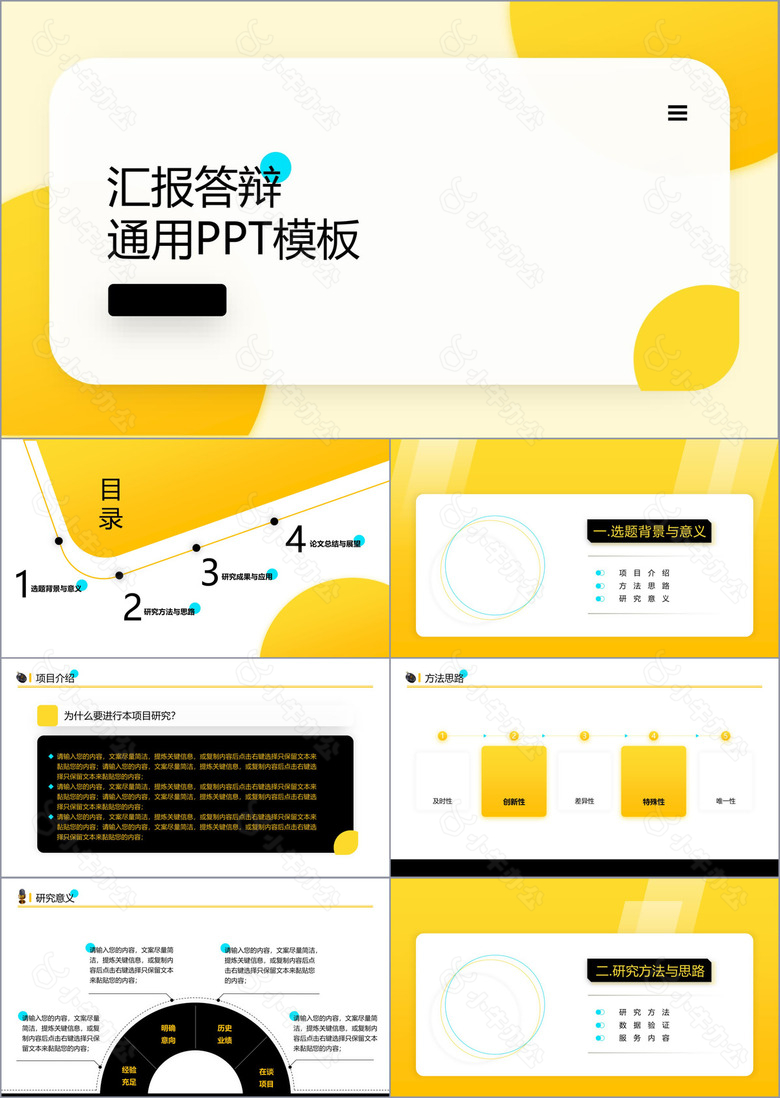 黑金3D汇报答辩PPT模板