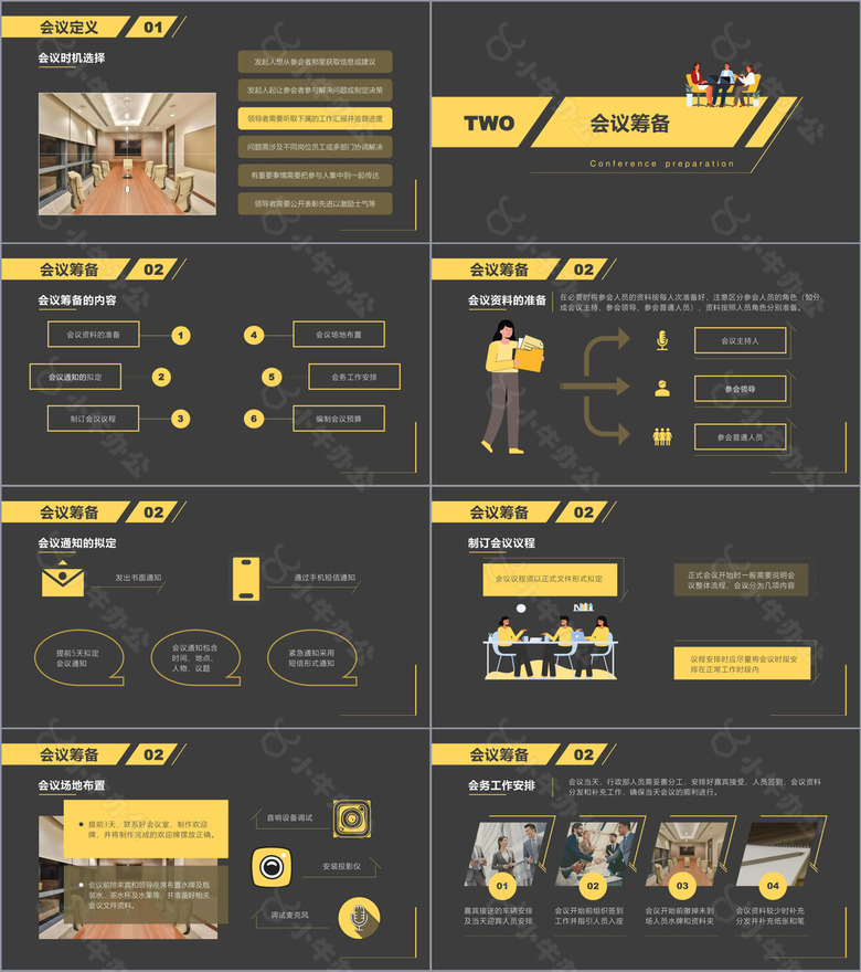 黑金色商务风企业会议制度培训PPT模板no.2