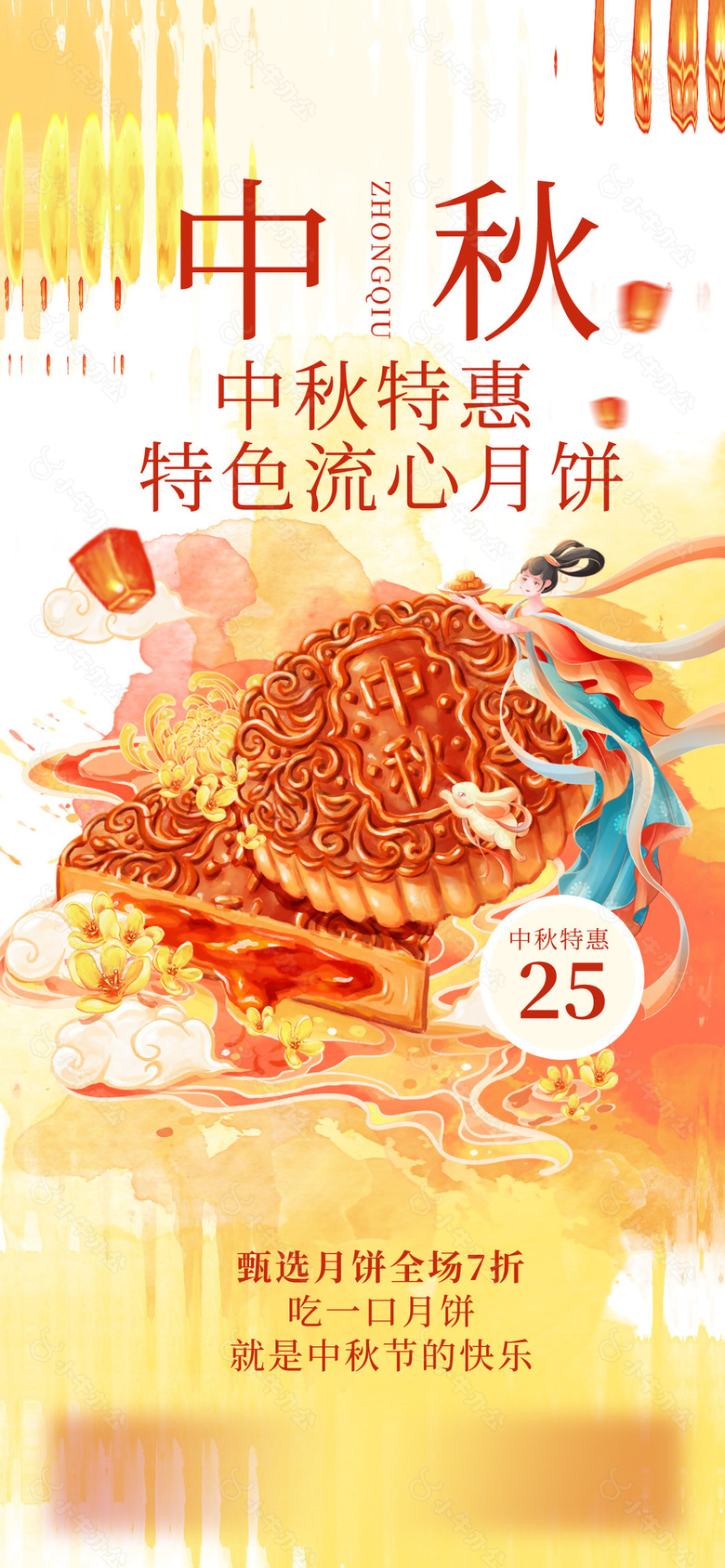 中秋特惠特色流心月饼活动插画海报设计